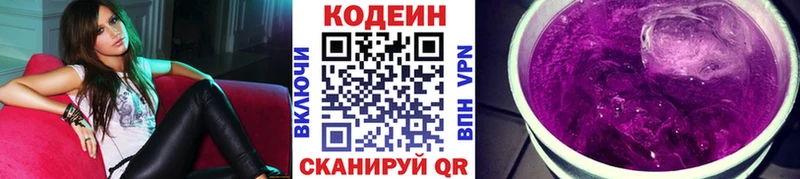 Кодеин Purple Drank  Купить  Надым 
